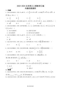 2022-2024北京高三二模数学汇编：向量的数量积-答案