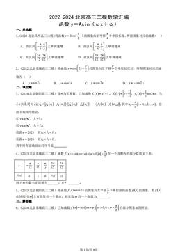 2022-2024北京高三二模数学汇编：函数y＝Asin（ωx＋φ）-答案