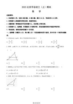 2023北京平谷初三（上）期末数学（教师版）-答案