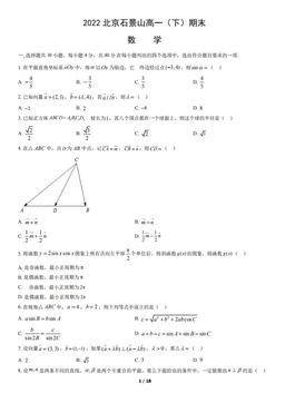 2022北京石景山高一（下）期末数学（教师版）-答案