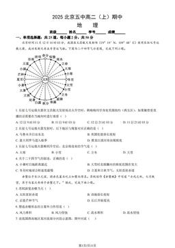 2025北京五中高二（上）期中地理（教师版）-答案