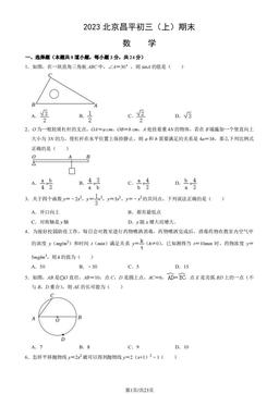 2023北京昌平初三（上）期末数学（教师版）-答案