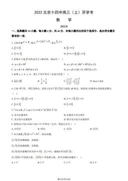 2022北京十四中高三（上）开学考数学（教师版）-答案