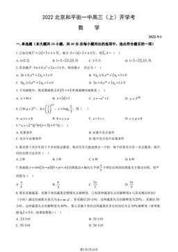 2022北京和平街一中高三（上）开学考数学（教师版）-答案