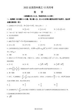 2022北京四中高三12月月考数学（教师版）-答案