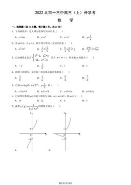 2022北京十三中高三（上）开学考数学（教师版）-答案