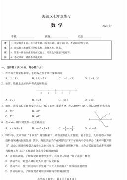 2025北京海淀初一（下）期末数学-答案