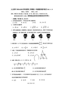 2025北京人大附初一（下）期中数学-答案