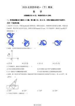 2025北京四中初一（下）期末数学（教师版）-答案