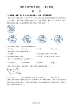 2025北京三帆中学初一（下）期末数学（教师版）-答案