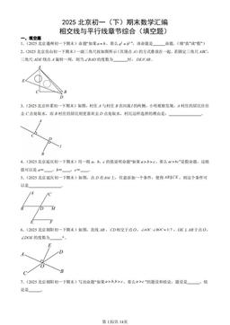 2025北京初一（下）期末数学汇编：相交线与平行线章节综合（填空题）-答案