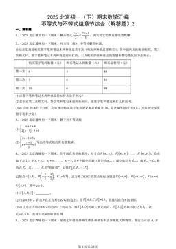 2025北京初一（下）期末数学汇编：不等式与不等式组章节综合（解答题）2-答案