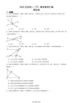 2025北京初一（下）期末数学汇编：相交线-答案