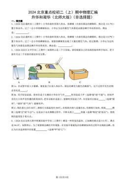 2024北京重点校初二（上）期中物理汇编：升华和凝华（北师大版）（非选择题）-答案