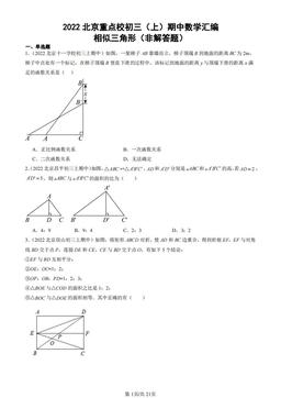 2022北京重点校初三（上）期中数学汇编：相似三角形（非解答题）-答案