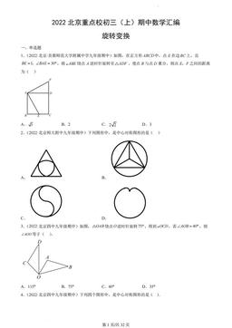 2022北京重点校初三（上）期中数学汇编：旋转变换-答案