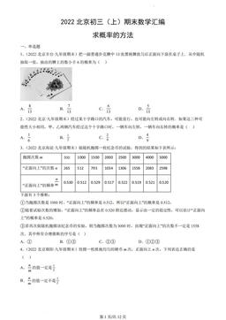 2022北京初三（上）期末数学汇编：求概率的方法-答案