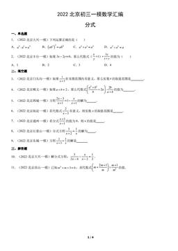 2022北京初三一模数学汇编：分式-答案