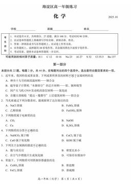 2025北京海淀高一（上）期末化学-答案