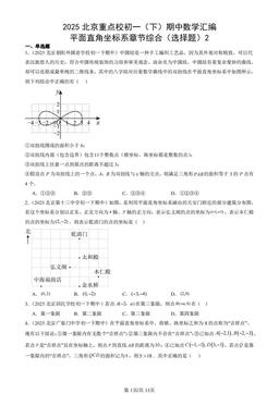 2025北京重点校初一（下）期中数学汇编：平面直角坐标系章节综合（选择题）2-答案