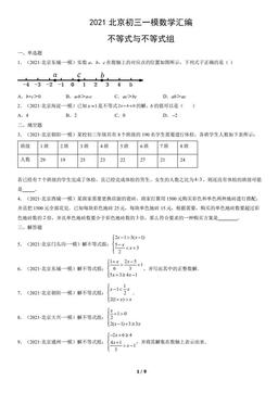 2021北京初三一模数学汇编：不等式与不等式组-答案