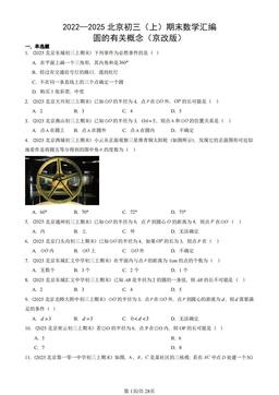 2022—2025北京初三（上）期末数学汇编：圆的有关概念（京改版）-答案