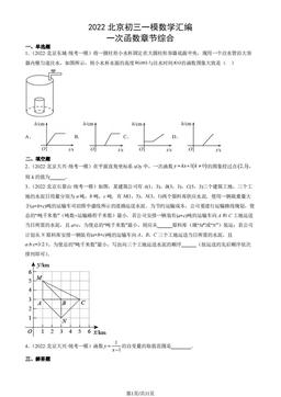 2022北京初三一模数学汇编：一次函数章节综合-答案