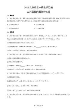 2022北京初三一模数学汇编：二次函数的图像和性质-答案