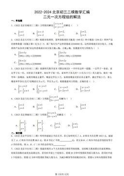 2022-2024北京初三二模数学汇编：二元一次方程组的解法-答案