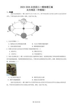 2023-2025北京初二一模地理汇编：北方地区（中图版）-答案