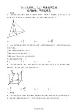 2022北京高二（上）期末数学汇编：空间直线、平面的垂直-答案