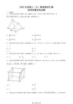 2022北京高二（上）期末数学汇编：空间向量及其运算-答案