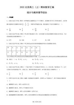 2022北京高二（上）期末数学汇编：统计与概率章节综合-答案