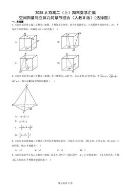 2025北京高二（上）期末数学汇编：空间向量与立体几何章节综合（人教B版）（选择题）-答案