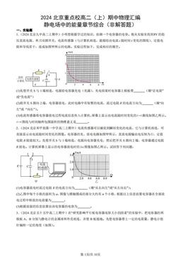 2024北京重点校高二（上）期中物理汇编：静电场中的能量章节综合（非解答题）-答案