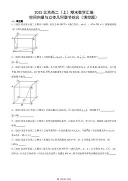 2025北京高二（上）期末数学汇编：空间向量与立体几何章节综合（填空题）-答案