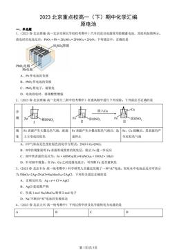 2023北京重点校高一（下）期中化学汇编：原电池-答案