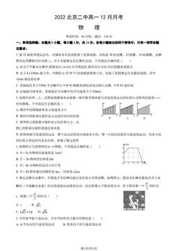 2022北京二中高一12月月考物理-试题