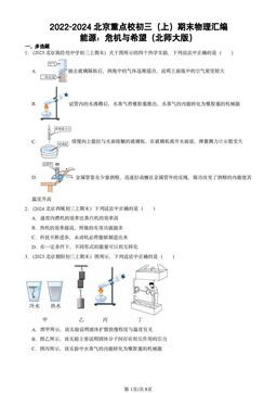 2022-2024北京重点校初三（上）期末物理汇编：能源：危机与希望（北师大版）-答案