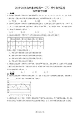 2022-2024北京重点校高一（下）期中数学汇编：统计章节综合