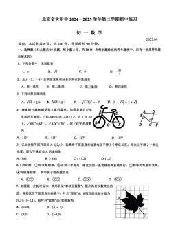 2025北京交大附中初一（下）期中数学-答案