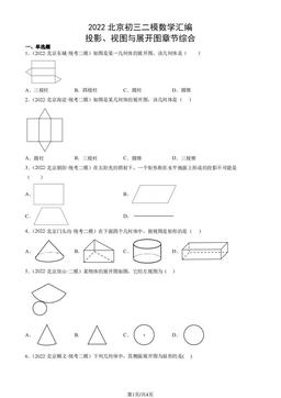 2022北京初三二模数学汇编：投影、视图与展开图章节综合-答案