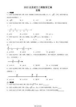 2022北京初三二模数学汇编：实数-答案