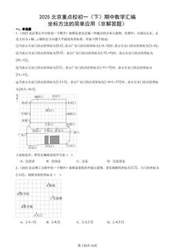 2025北京重点校初一（下）期中数学汇编：坐标方法的简单应用（非解答题）-答案