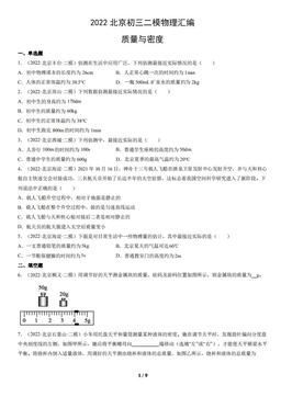 2022北京初三二模物理汇编：质量与密度-答案