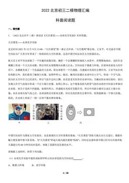 2022北京初三二模物理汇编：科普阅读题-答案