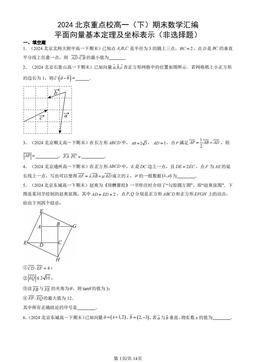 2024北京重点校高一（下）期末数学汇编：平面向量基本定理及坐标表示（非选择题）-答案