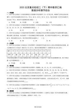 2023北京重点校初二（下）期中数学汇编：数据分析章节综合-答案