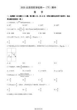 2025北京回民学校高一（下）期中数学（教师版）-答案