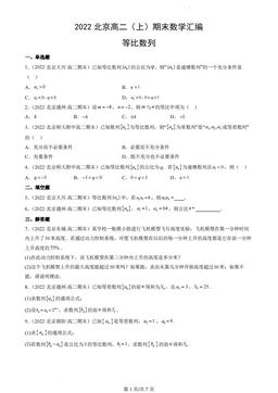 2022北京高二（上）期末数学汇编：等比数列-答案
